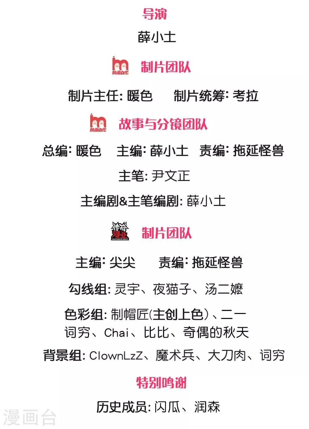 第85话 双剑合璧 第2页