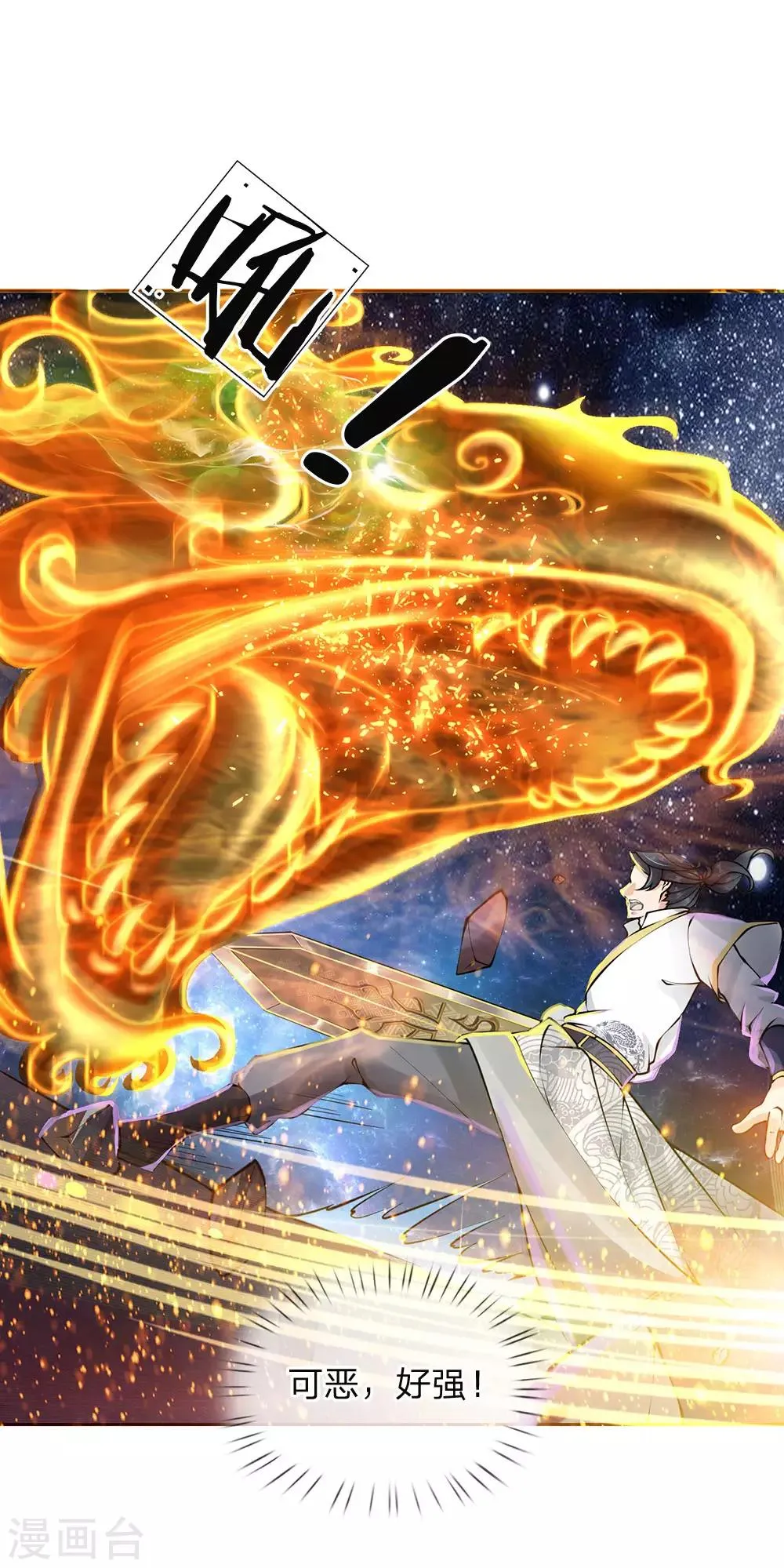第85话 双剑合璧 第3页