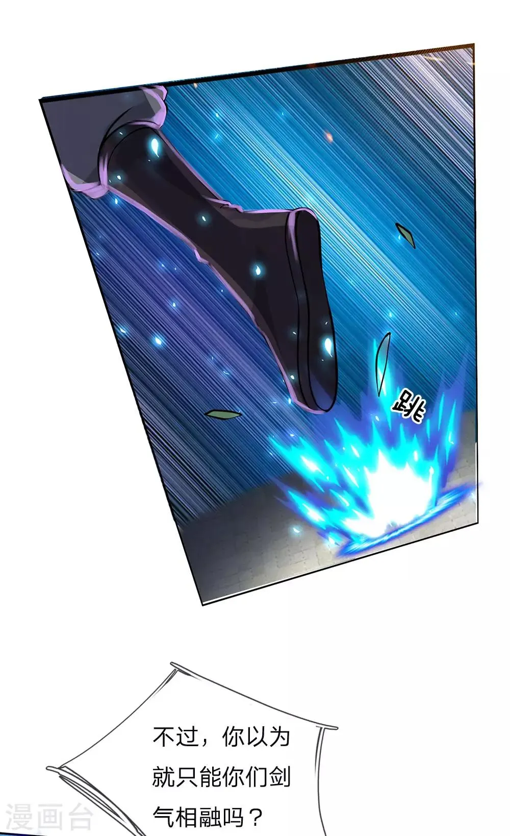 第85话 双剑合璧 第4页