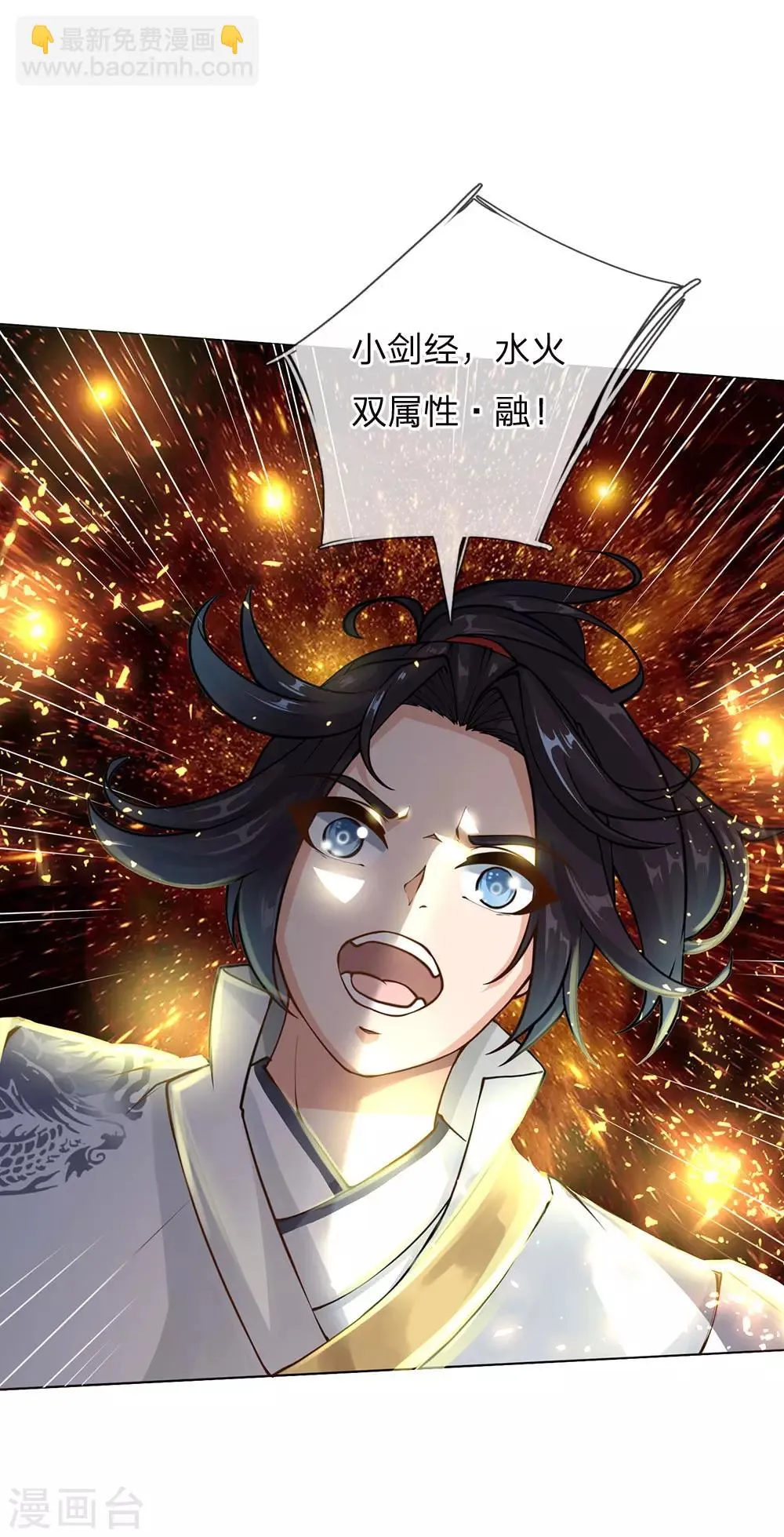 第85话 双剑合璧 第6页