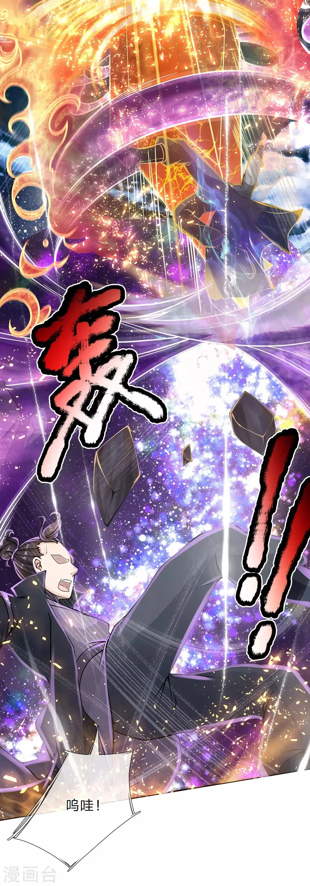 第85话 双剑合璧 第8页