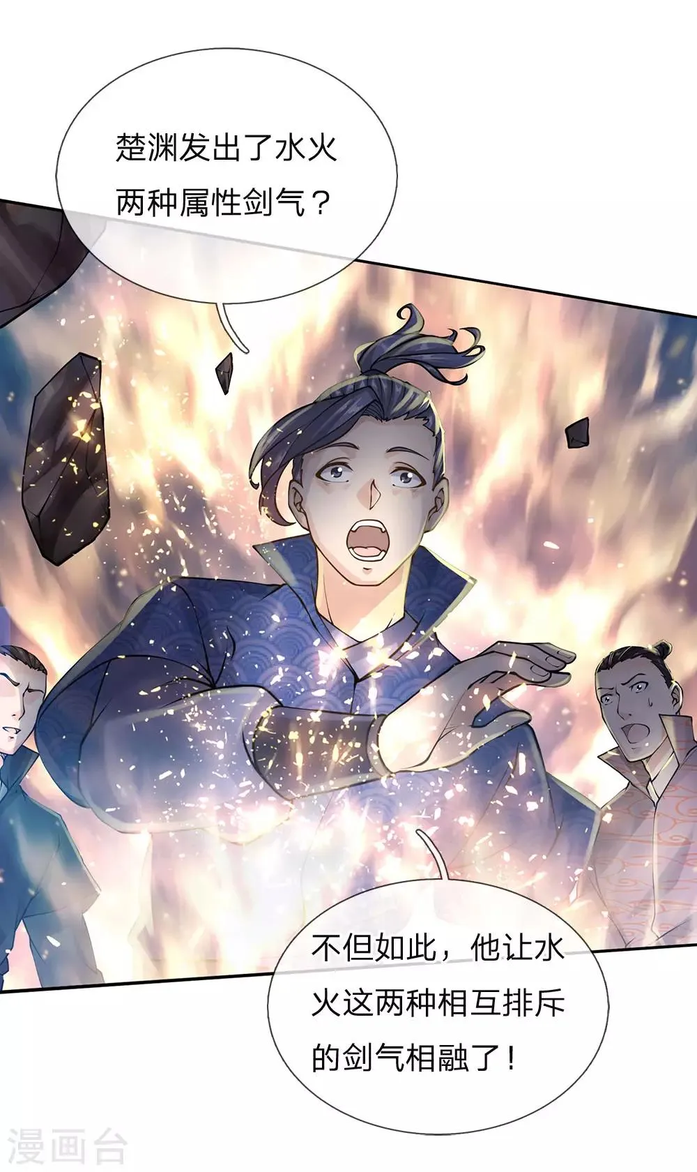第85话 双剑合璧 第10页