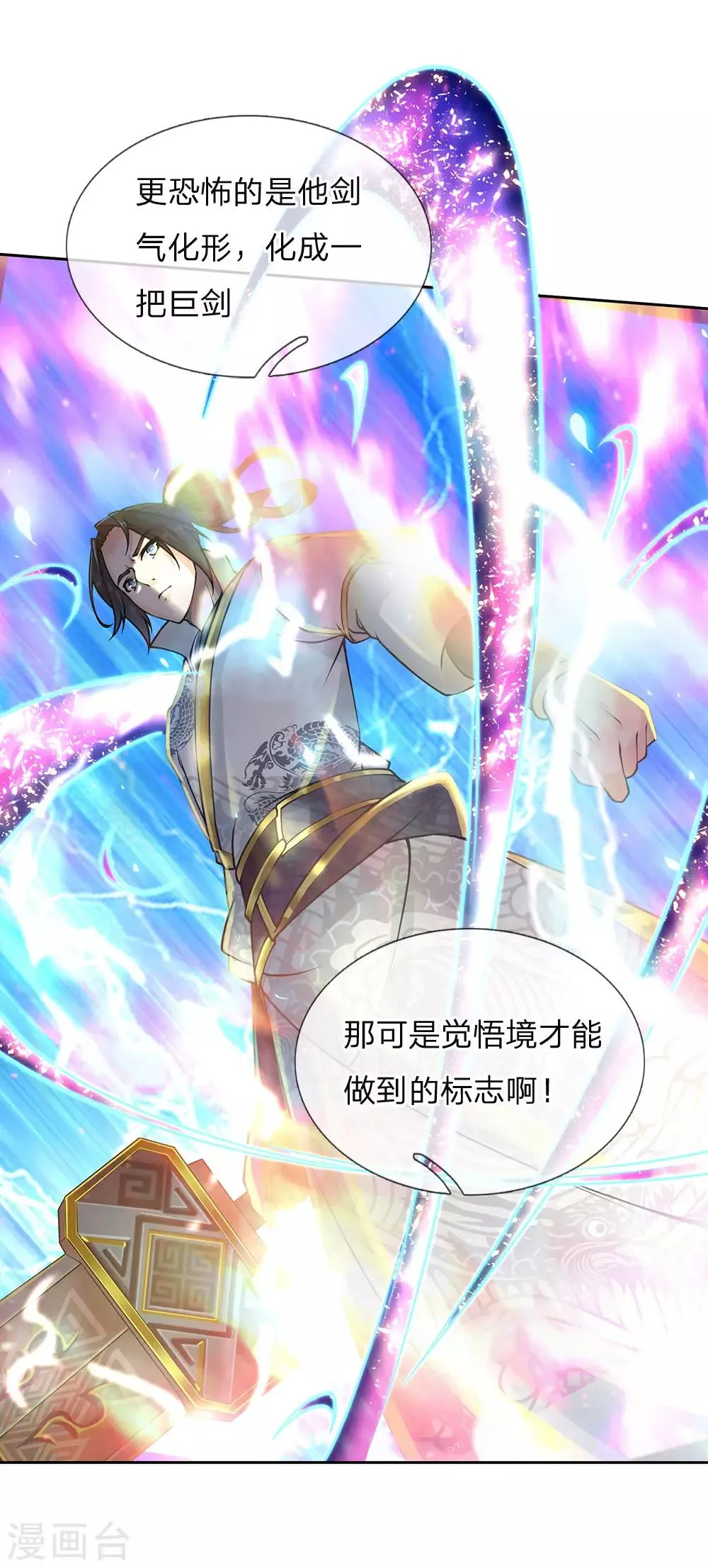 第85话 双剑合璧 第11页