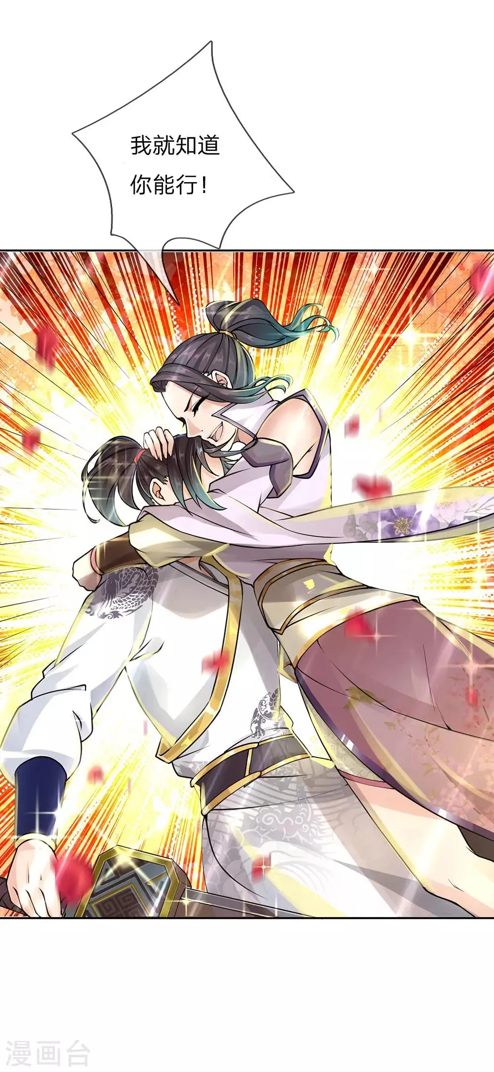 第85话 双剑合璧 第13页