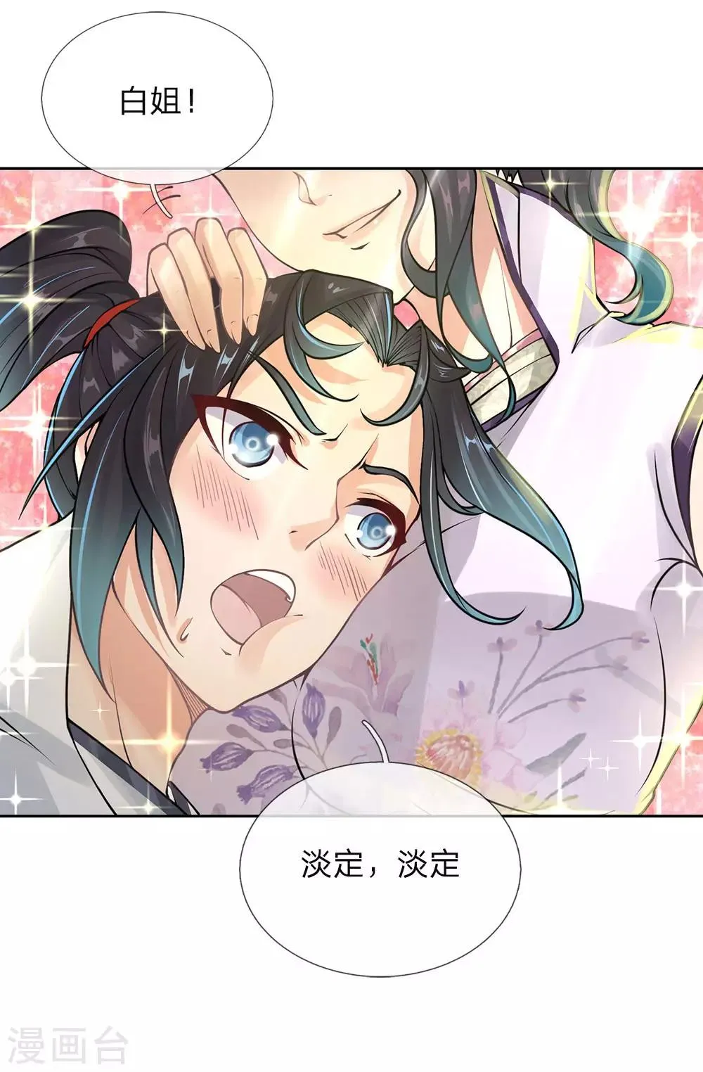 第85话 双剑合璧 第14页