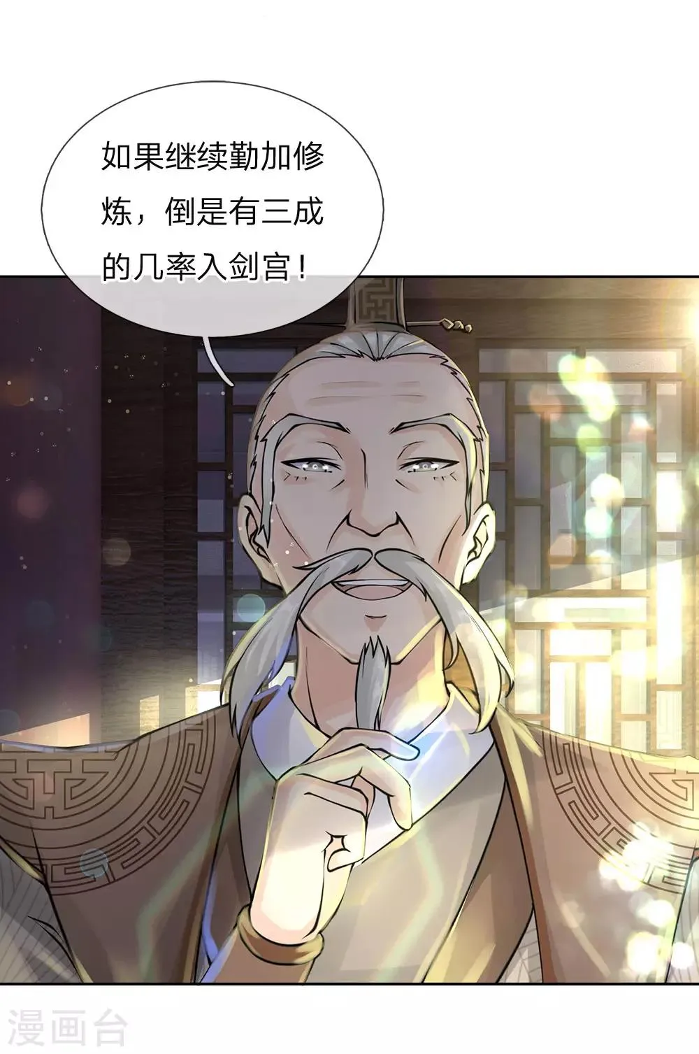 第85话 双剑合璧 第16页