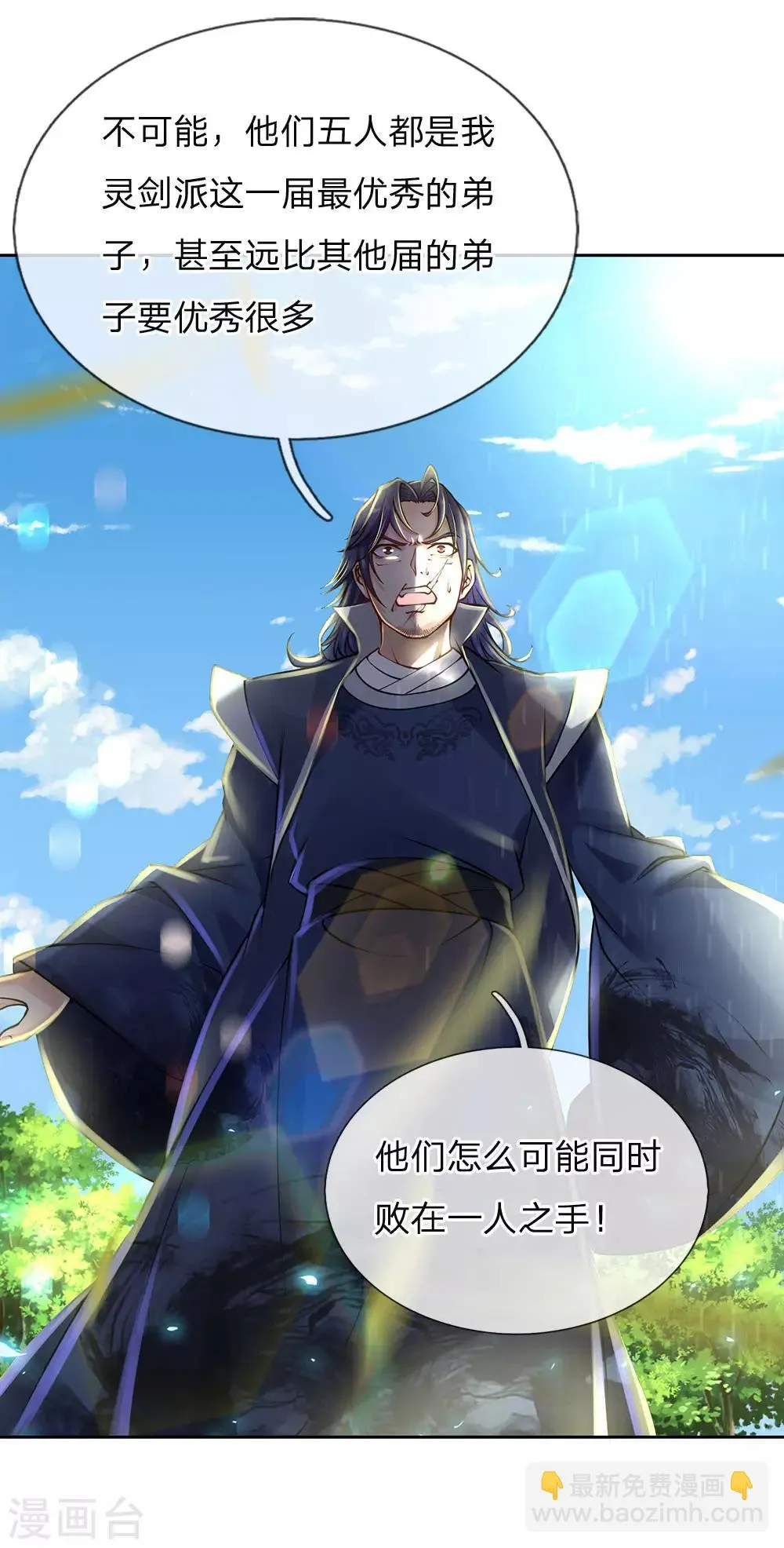 第85话 双剑合璧 第20页