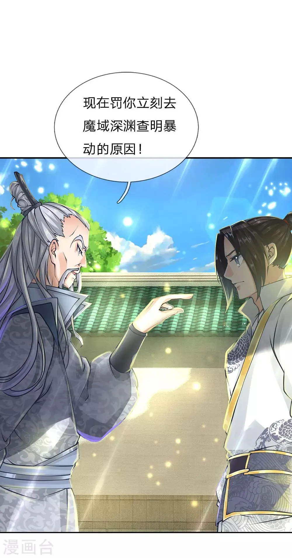 第86话 功过不相抵 第7页
