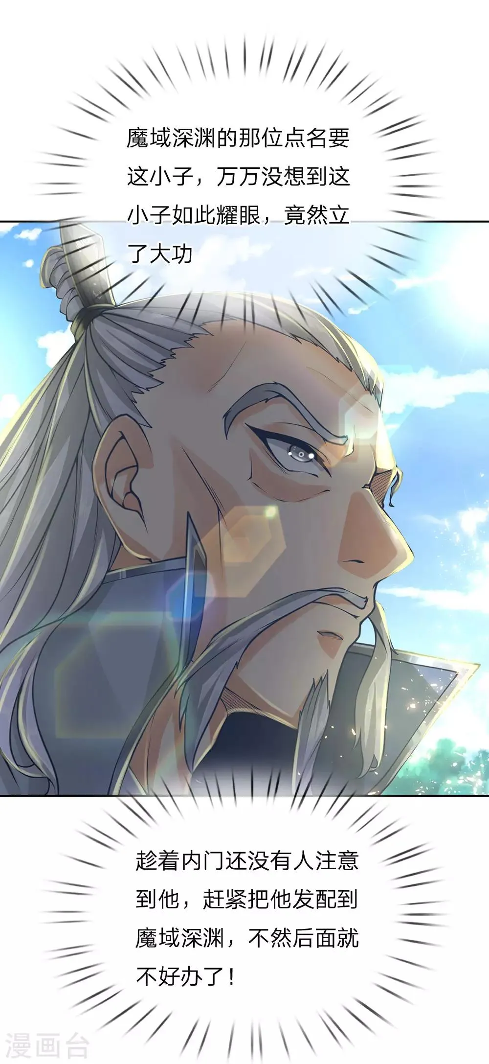 第86话 功过不相抵 第8页