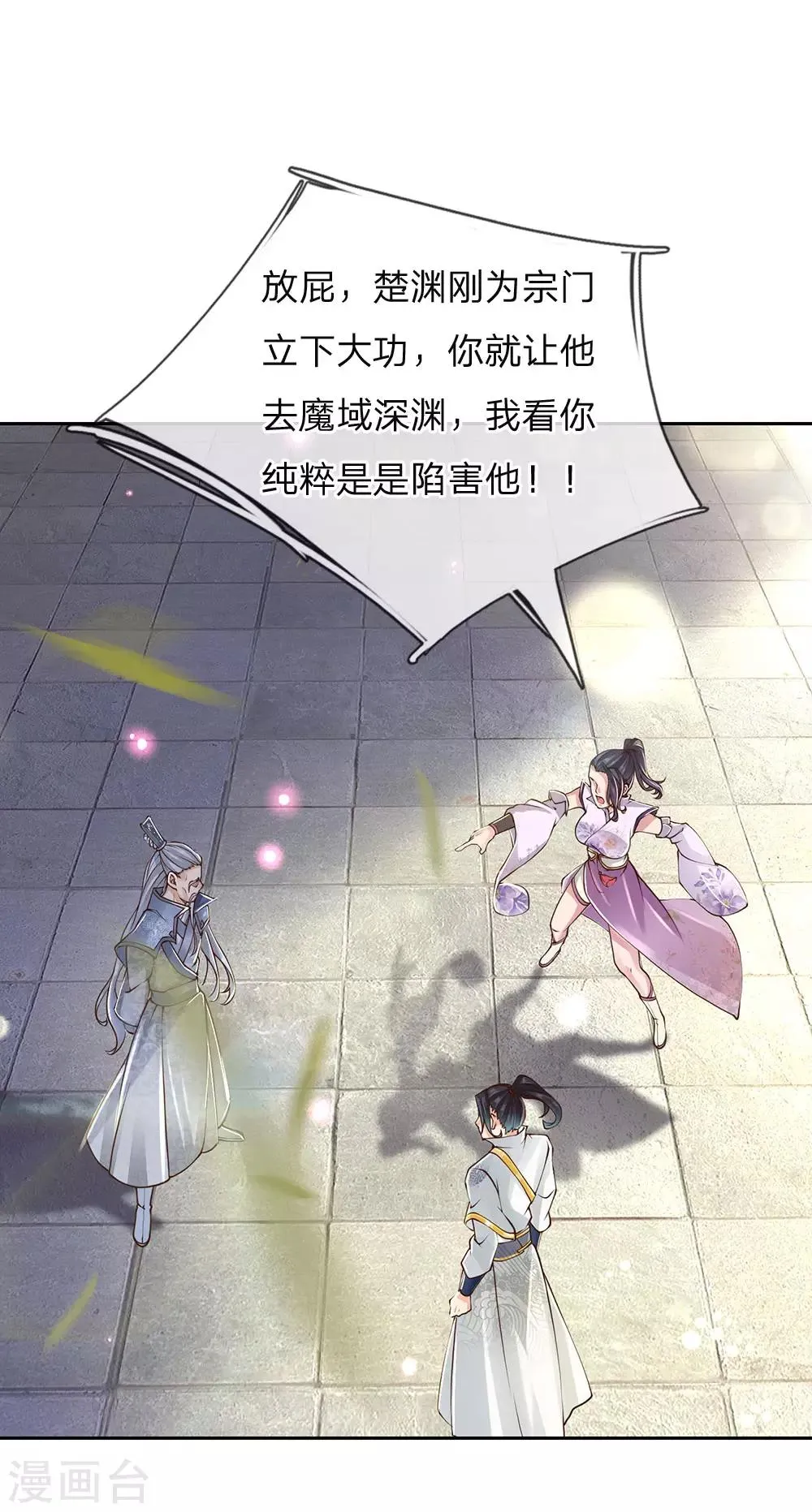 第86话 功过不相抵 第9页