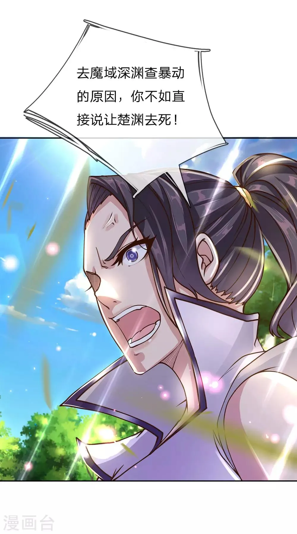 第86话 功过不相抵 第10页