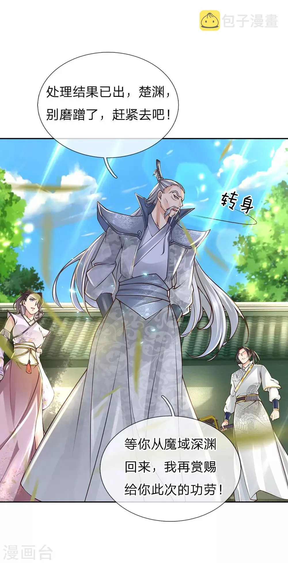 第86话 功过不相抵 第12页