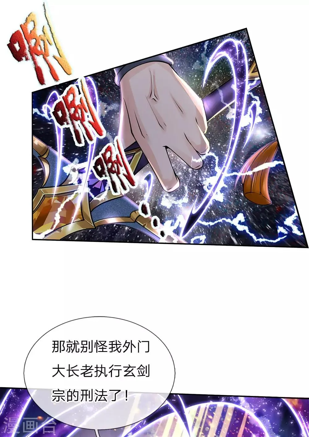 第86话 功过不相抵 第15页