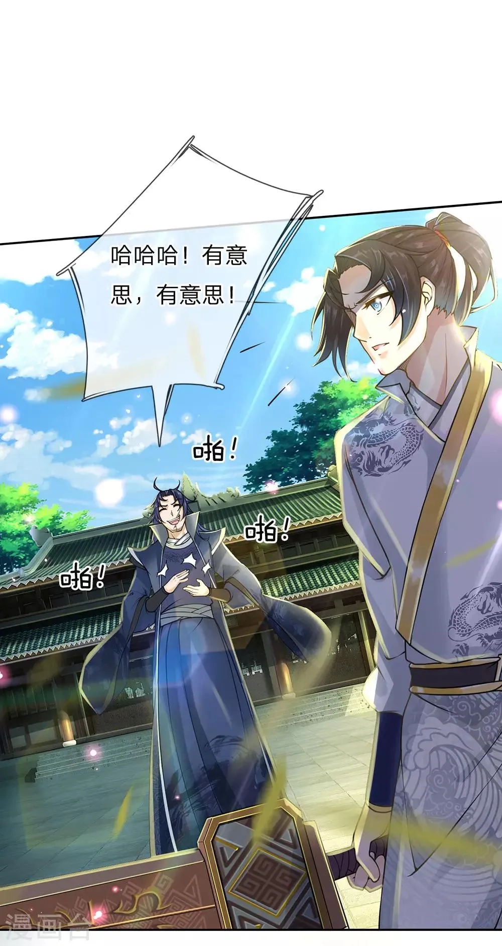 第86话 功过不相抵 第17页