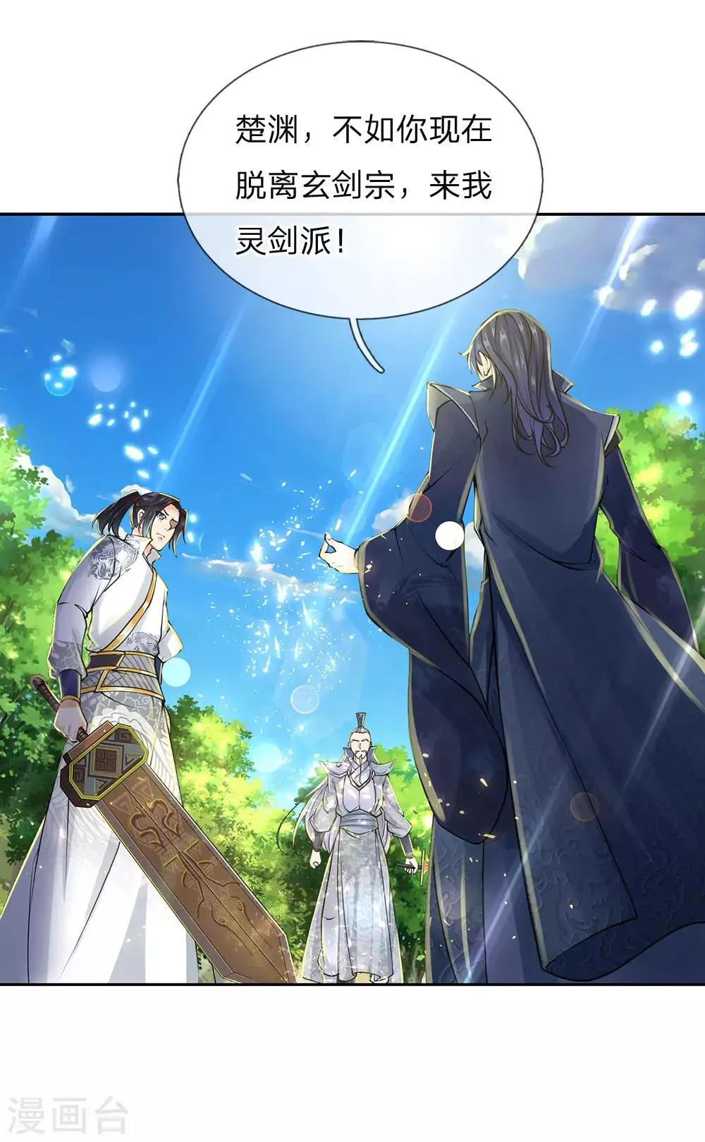 第86话 功过不相抵 第19页
