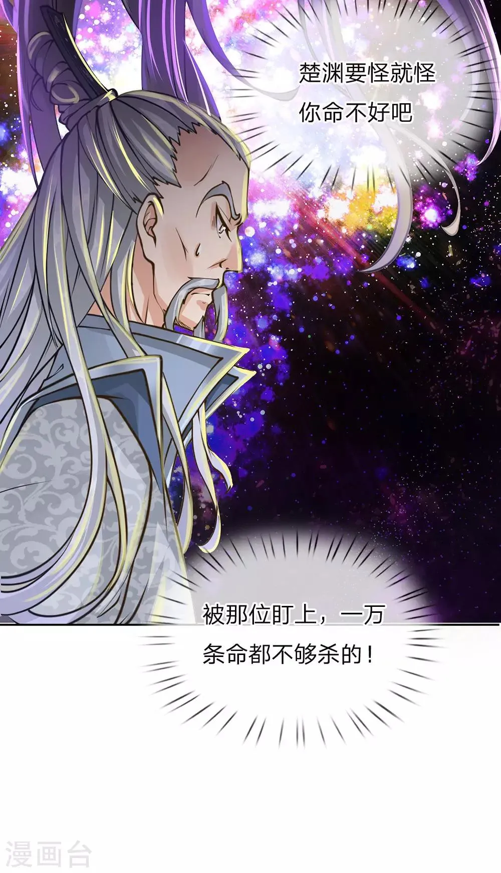 第86话 功过不相抵 第23页