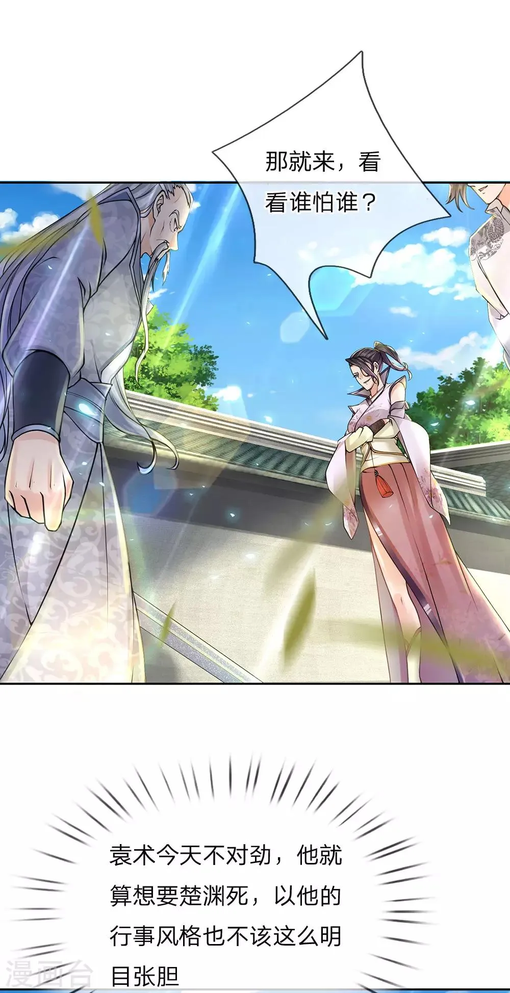 第87话 先贤洞！修行！ 第3页