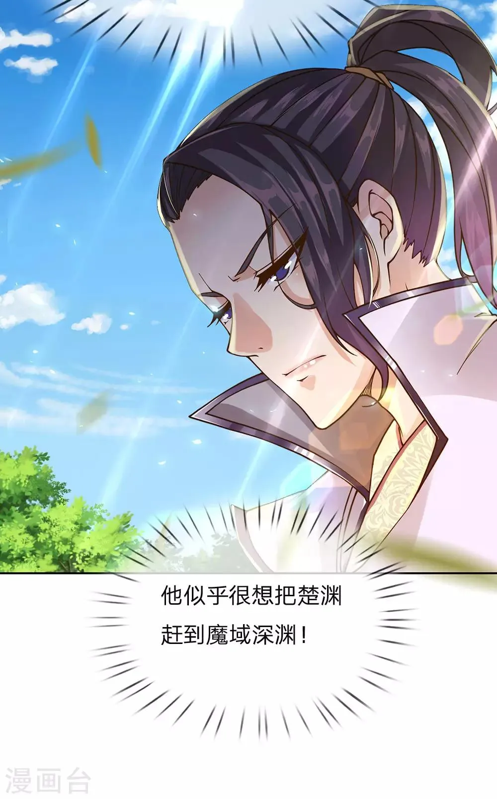 第87话 先贤洞！修行！ 第4页