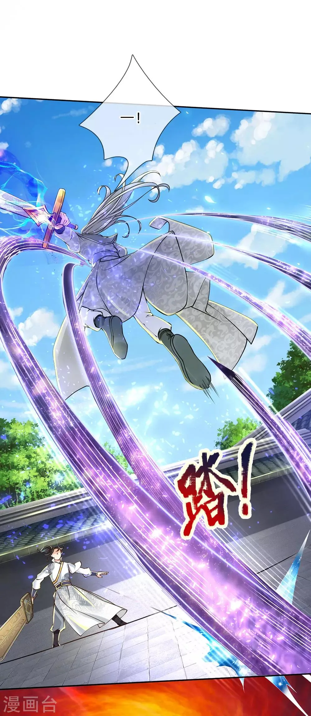 第87话 先贤洞！修行！ 第6页