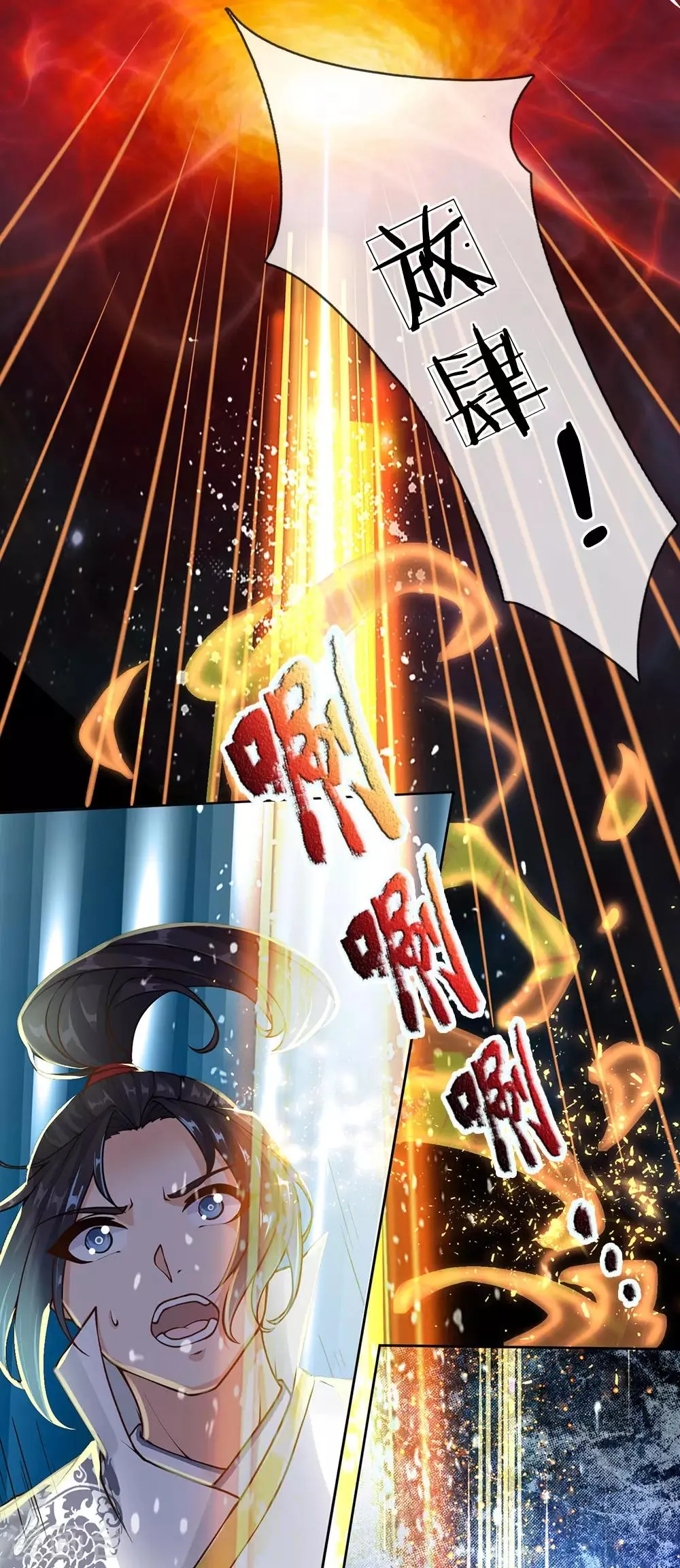 第87话 先贤洞！修行！ 第7页