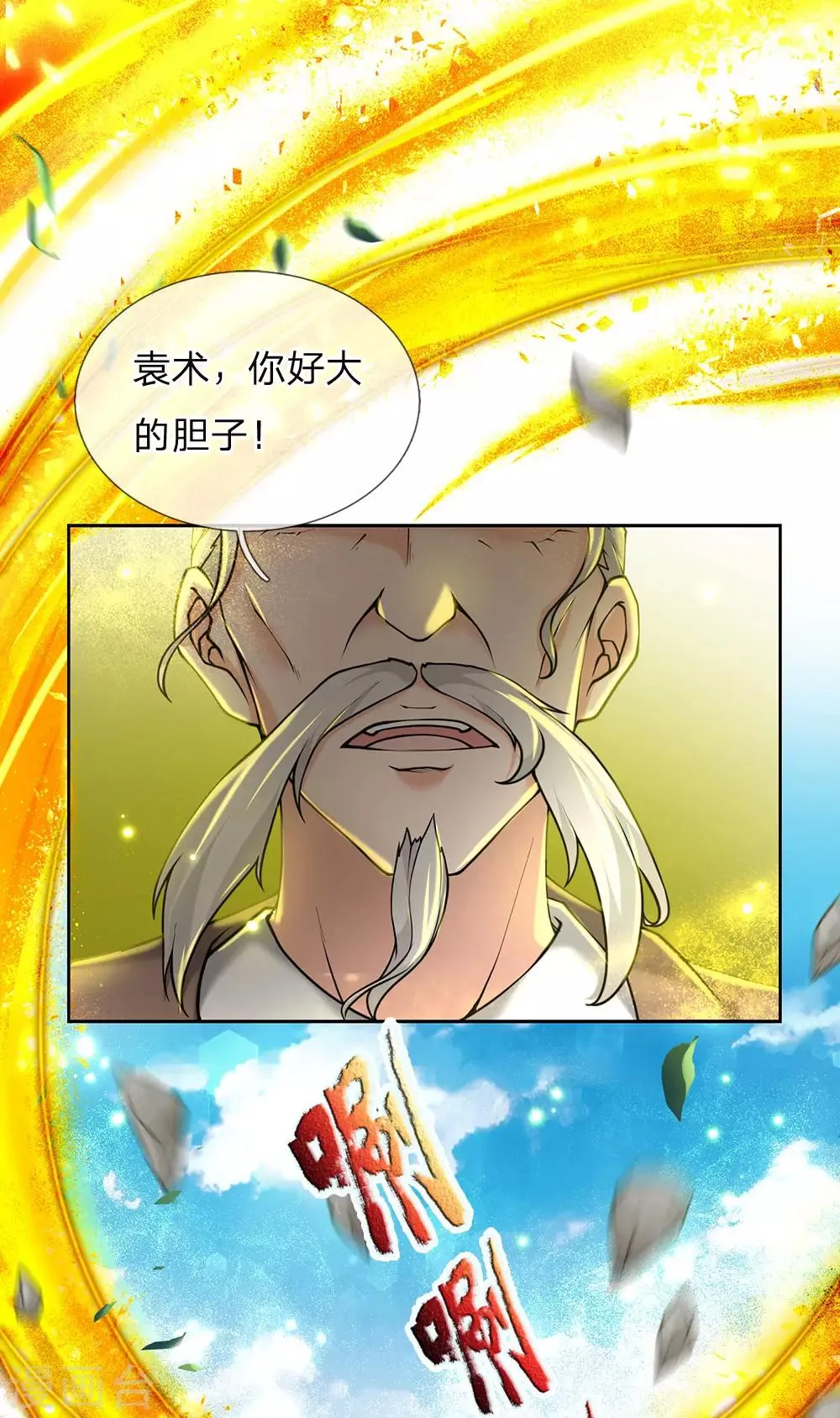 第87话 先贤洞！修行！ 第11页