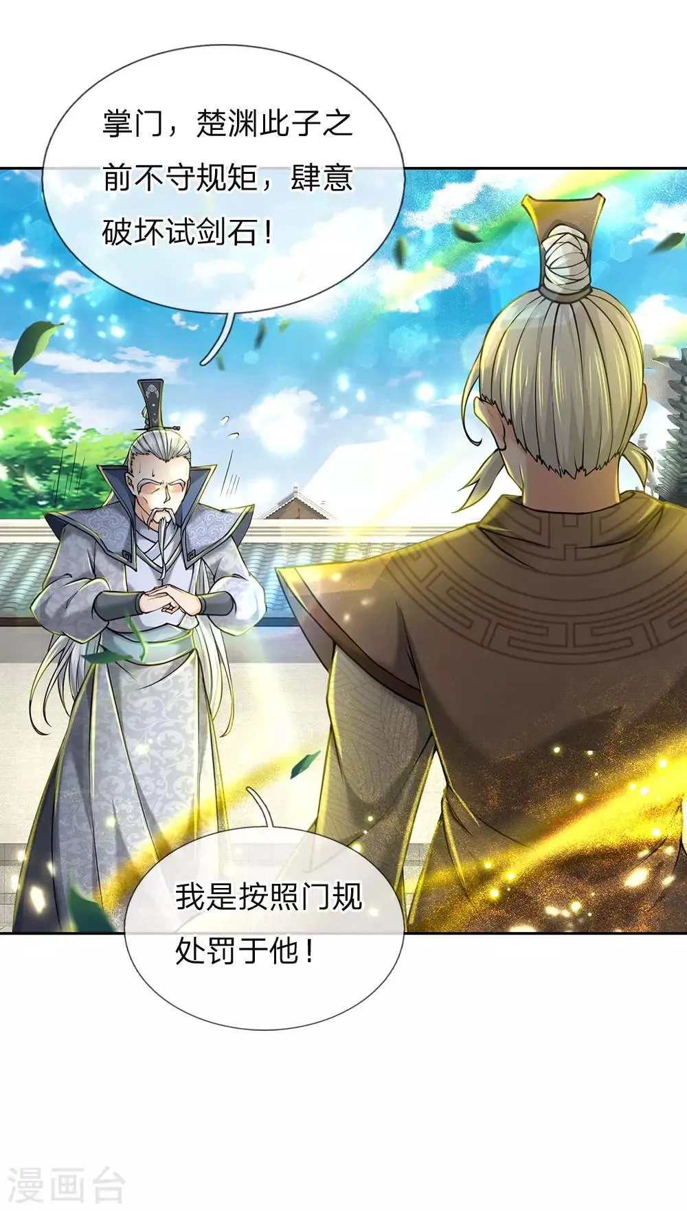 第87话 先贤洞！修行！ 第13页