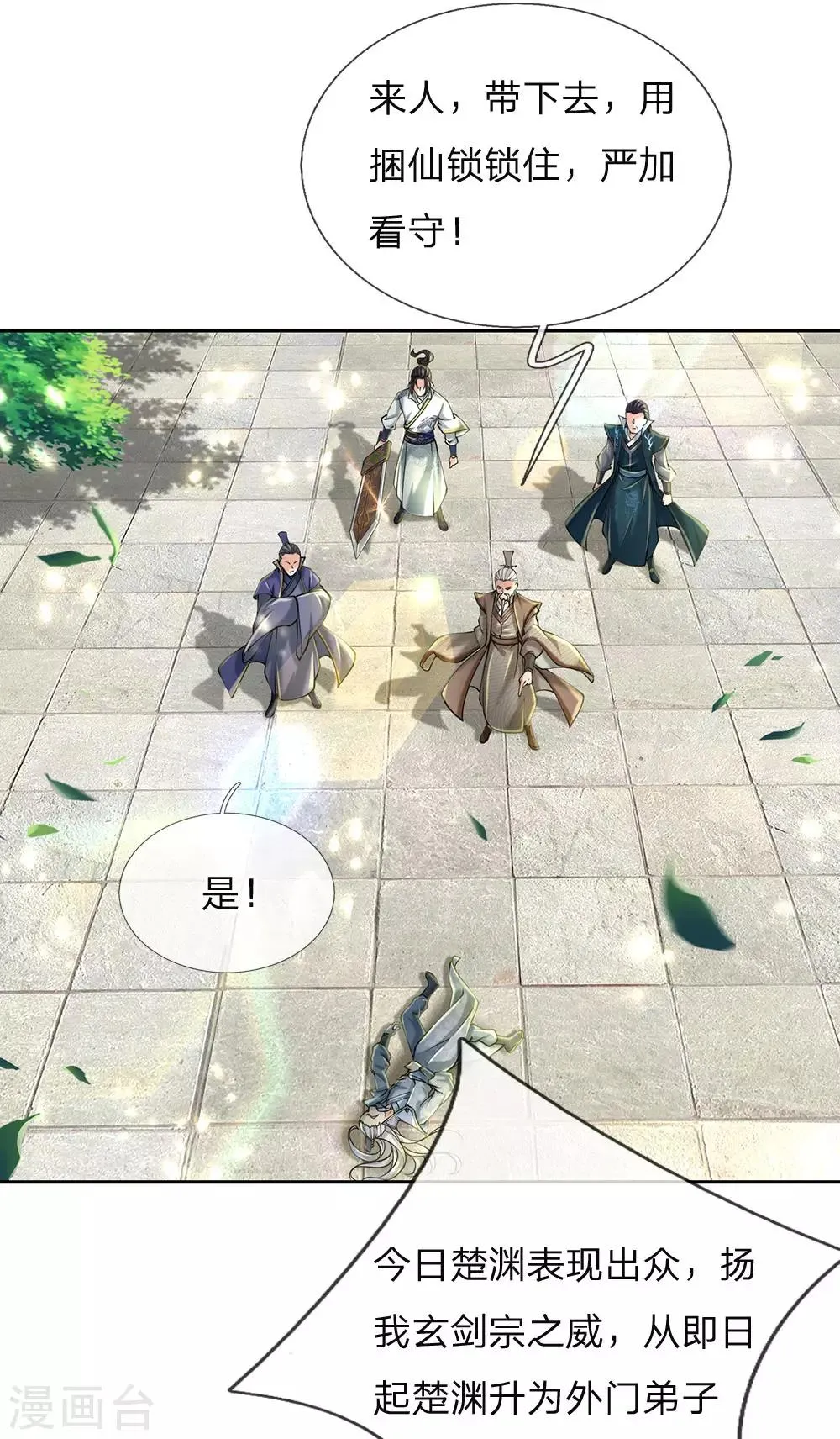 第87话 先贤洞！修行！ 第19页