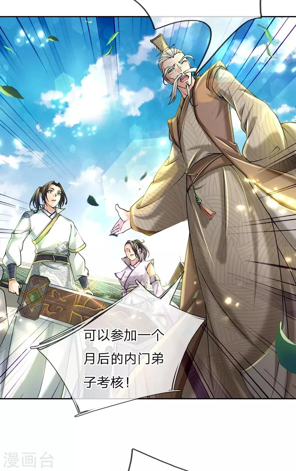 第87话 先贤洞！修行！ 第20页