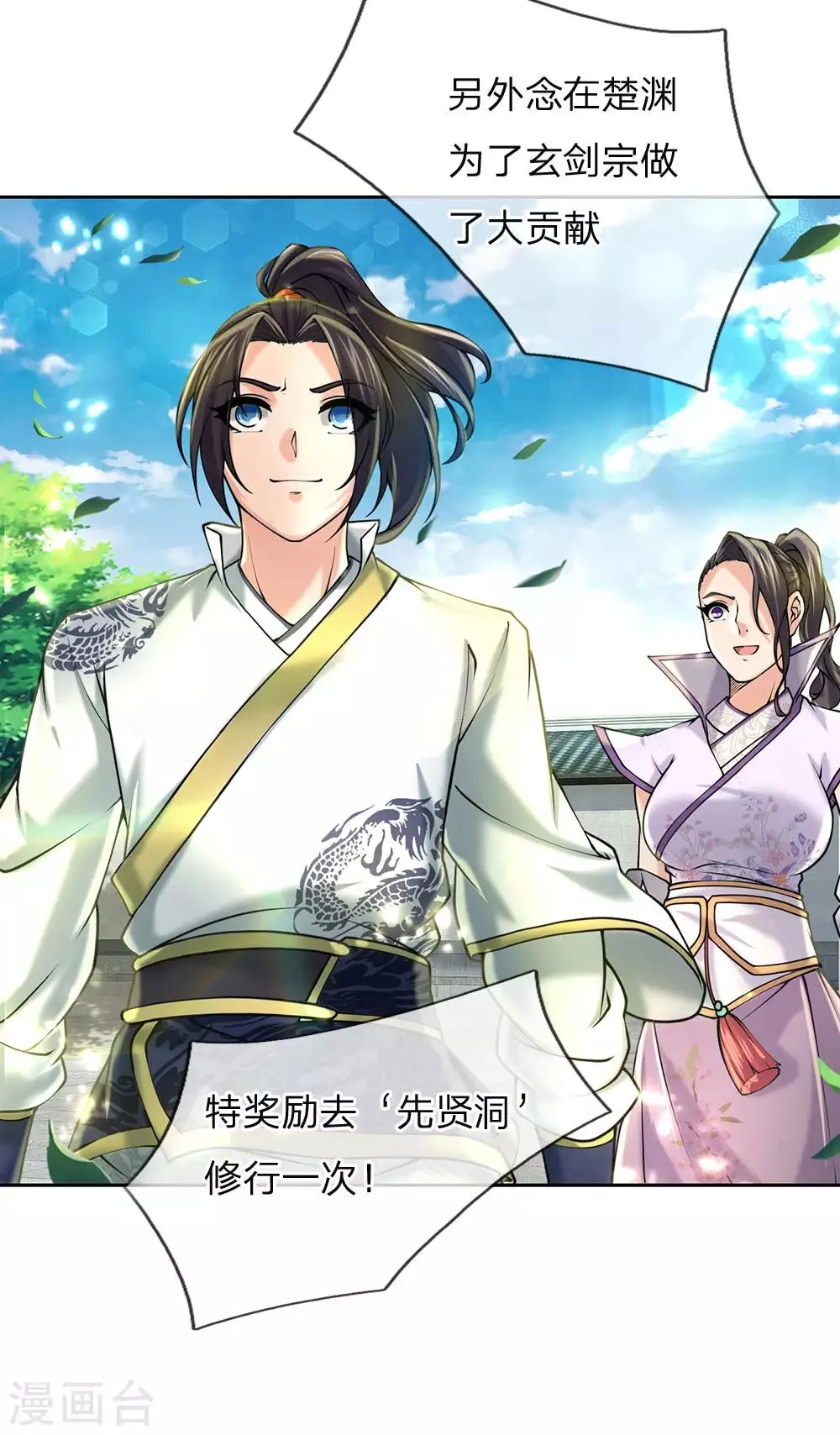 第87话 先贤洞！修行！ 第21页