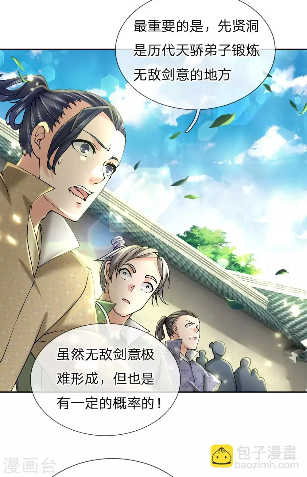 第88话 玄剑宗第一大忌 第4页