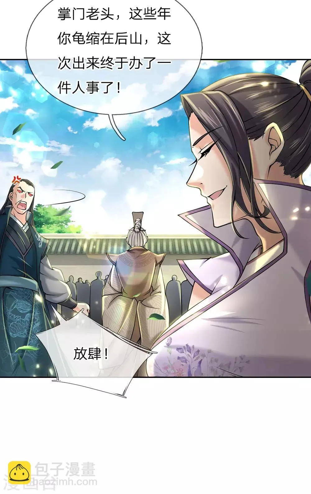 第88话 玄剑宗第一大忌 第5页