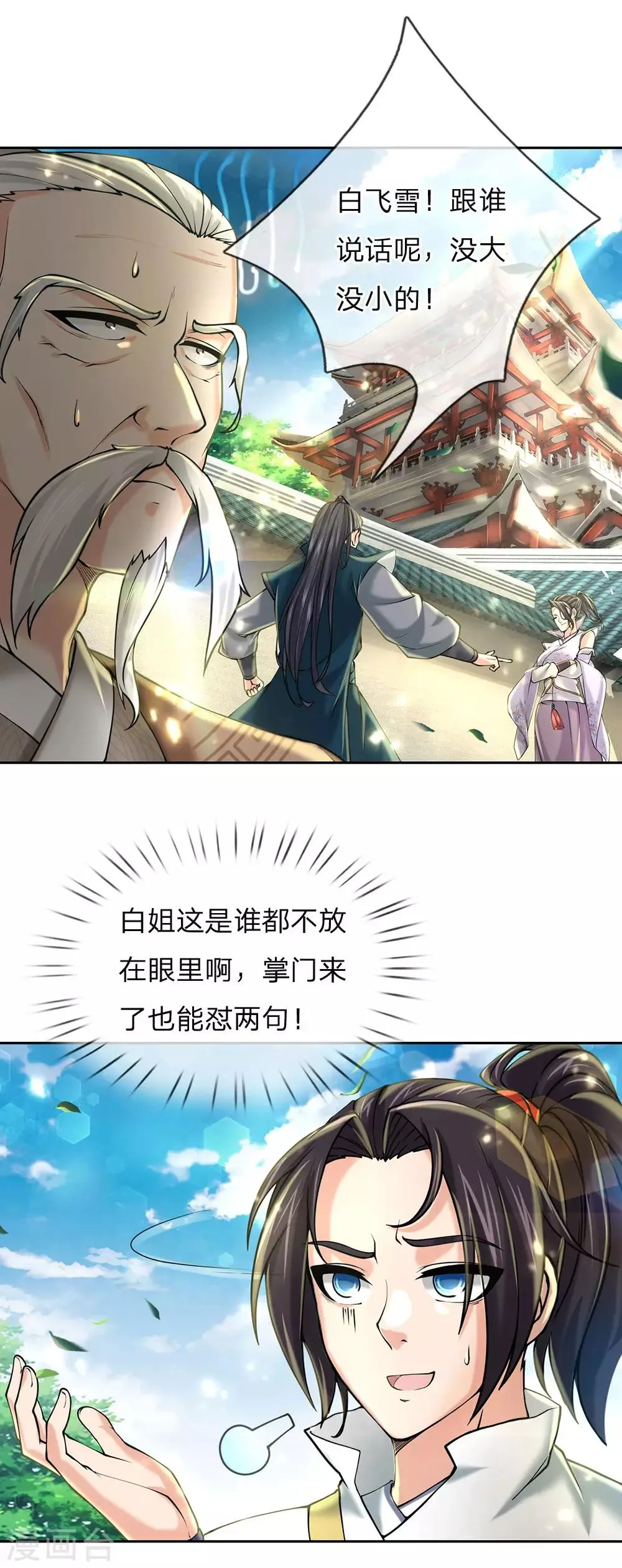 第88话 玄剑宗第一大忌 第6页