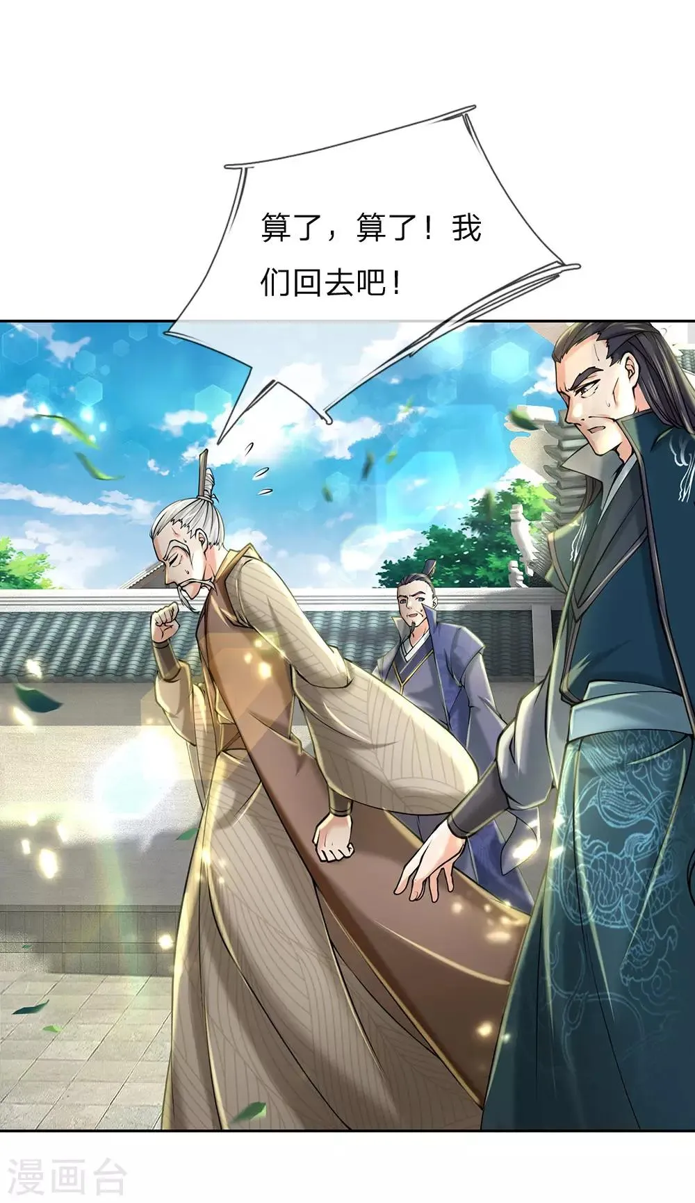 第88话 玄剑宗第一大忌 第7页
