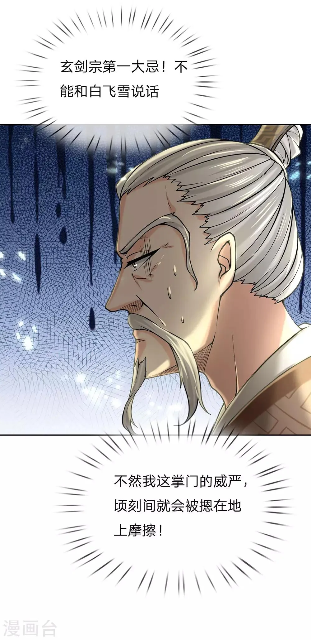 第88话 玄剑宗第一大忌 第8页