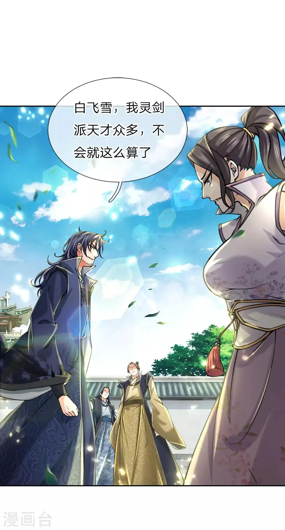 第88话 玄剑宗第一大忌 第9页