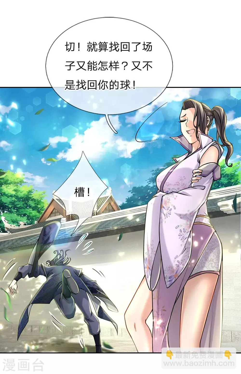 第88话 玄剑宗第一大忌 第11页