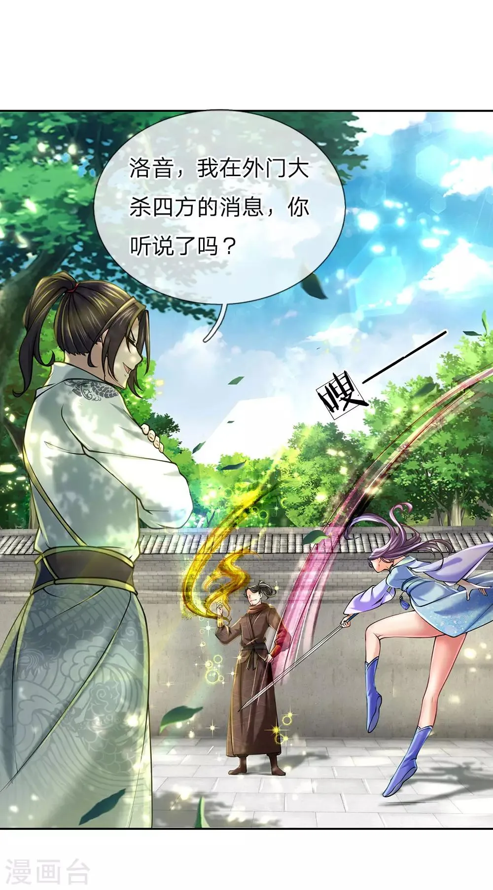 第88话 玄剑宗第一大忌 第14页