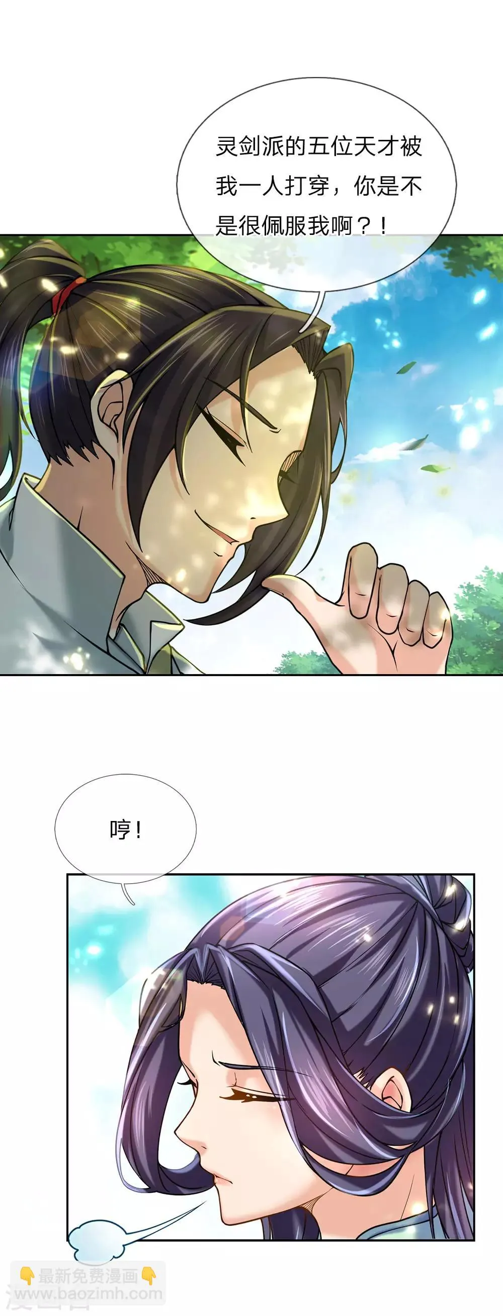 第88话 玄剑宗第一大忌 第15页