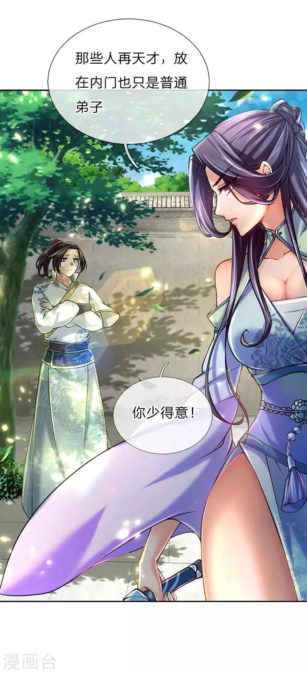 第88话 玄剑宗第一大忌 第16页