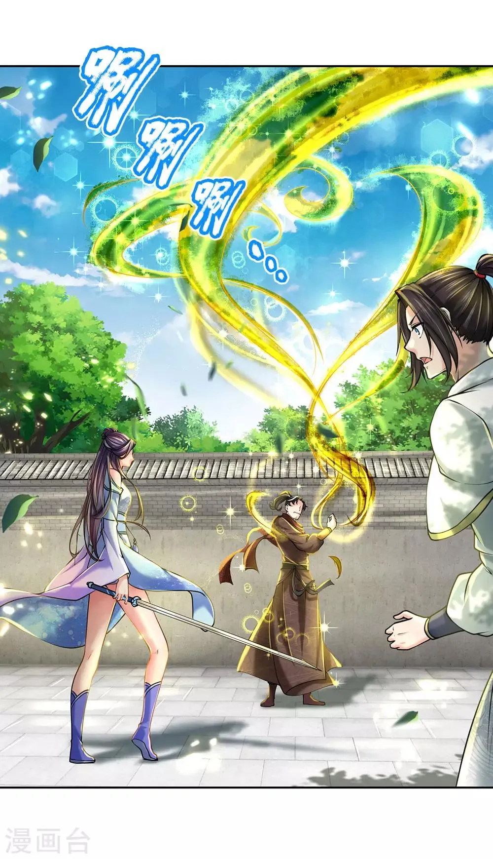 第88话 玄剑宗第一大忌 第17页
