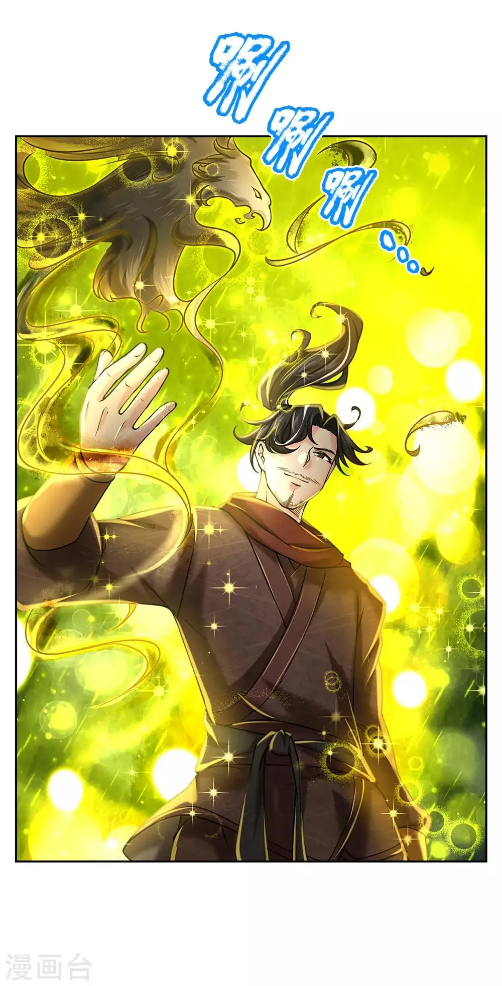 第88话 玄剑宗第一大忌 第18页