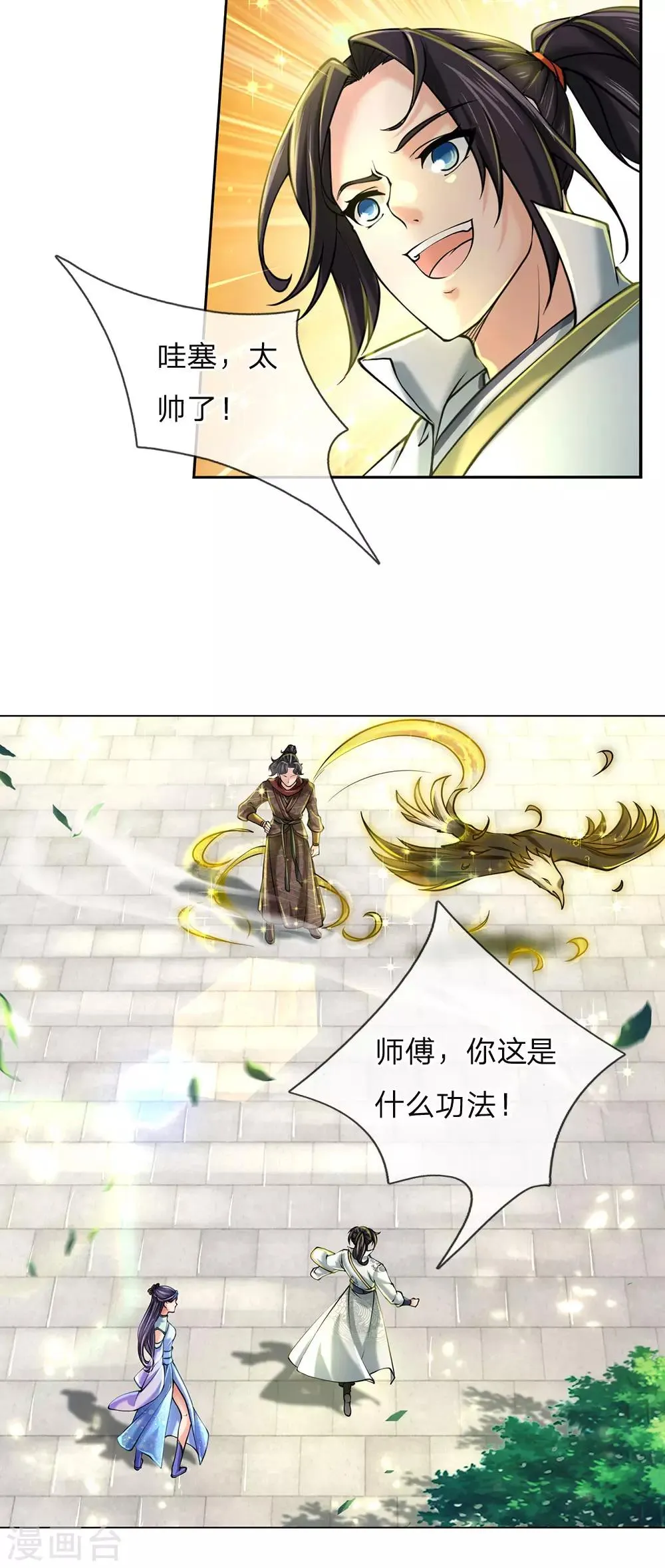 第88话 玄剑宗第一大忌 第21页