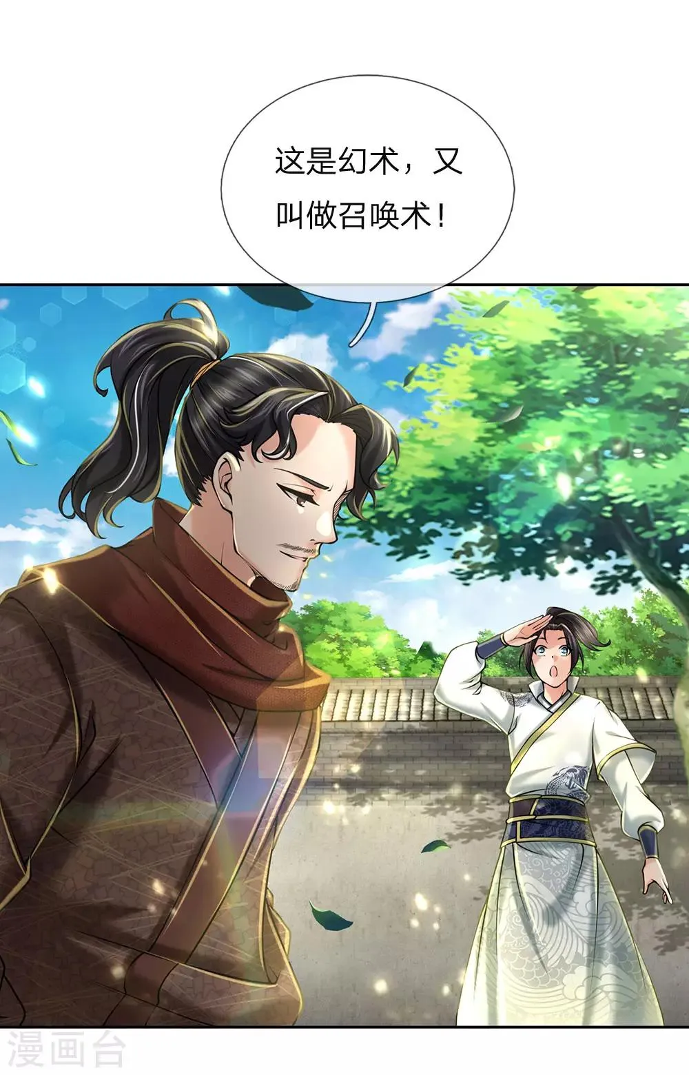 第88话 玄剑宗第一大忌 第22页