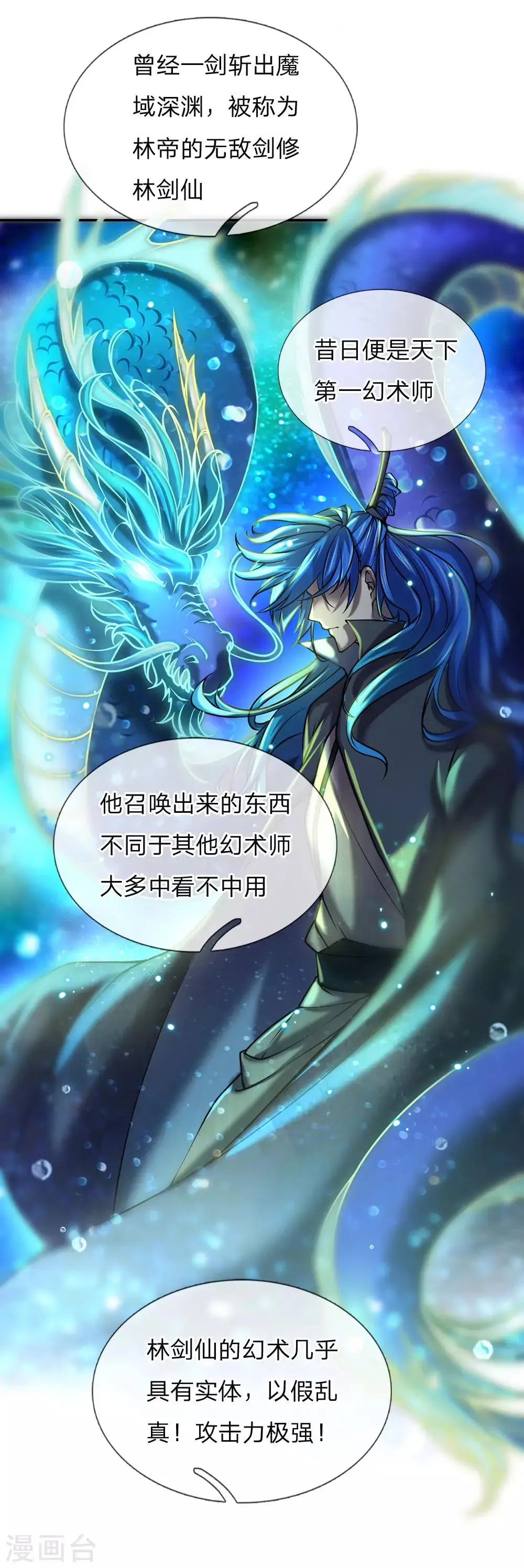 第88话 玄剑宗第一大忌 第23页