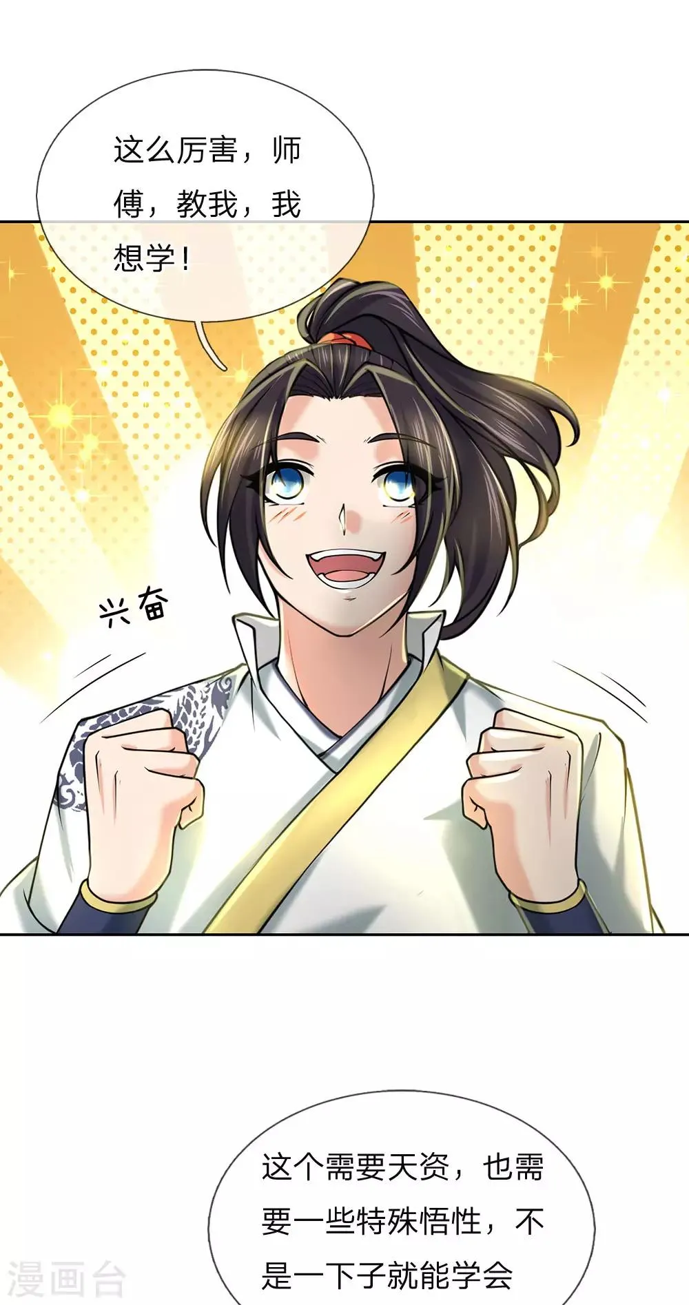 第89话 原来安是师母的姓 第3页