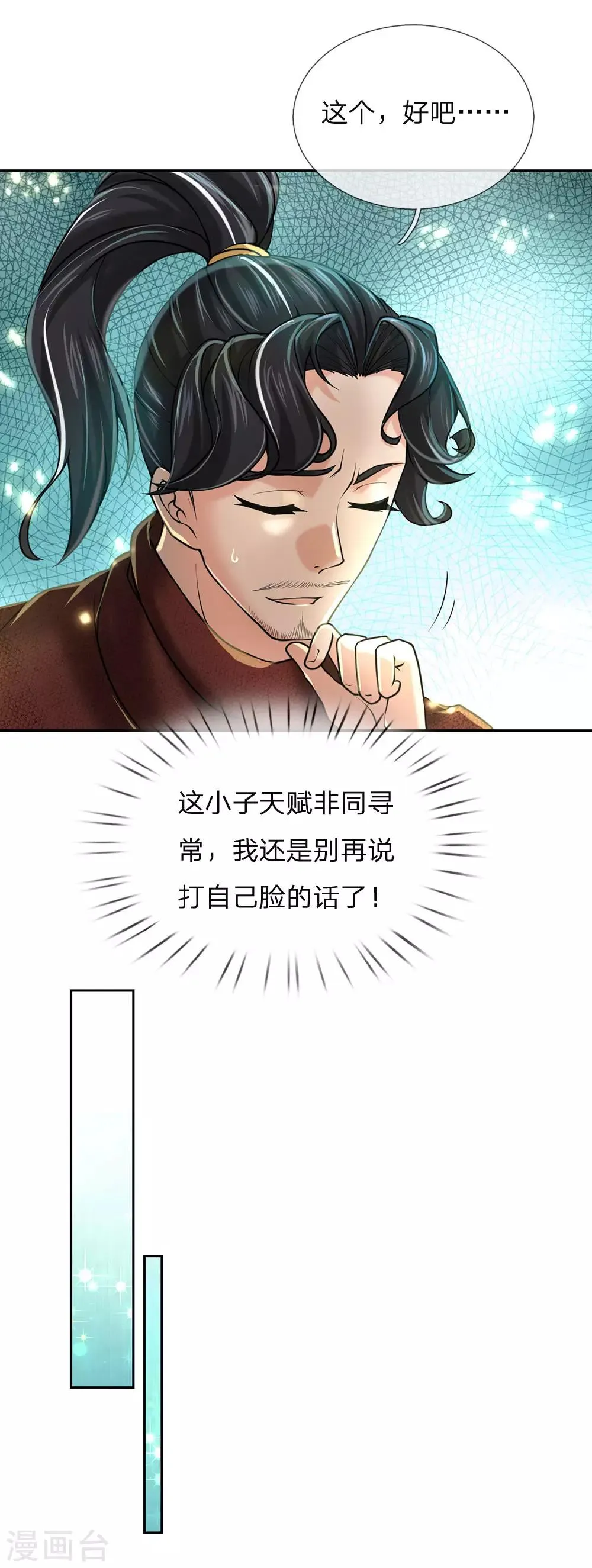 第89话 原来安是师母的姓 第6页