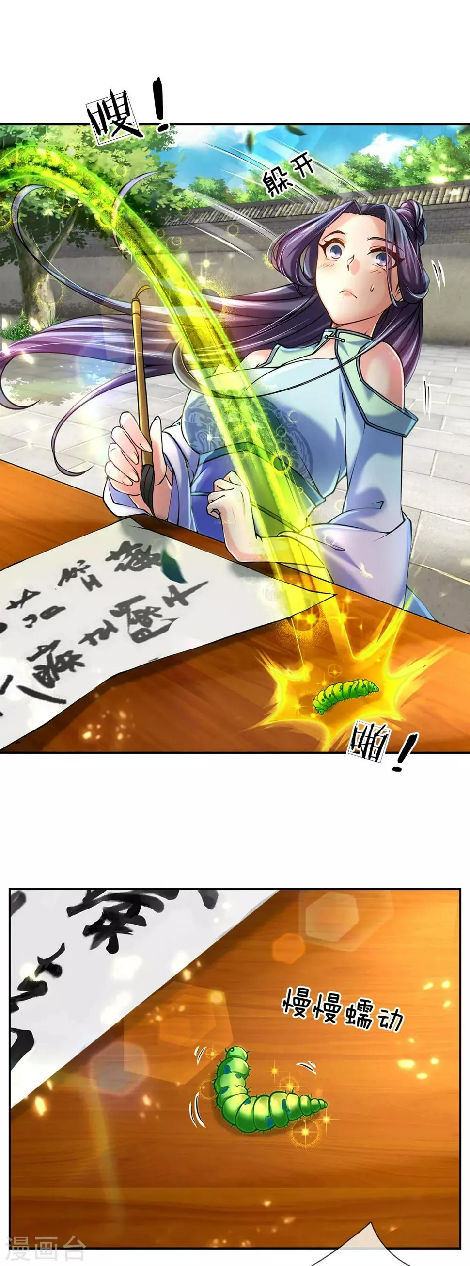 第89话 原来安是师母的姓 第9页