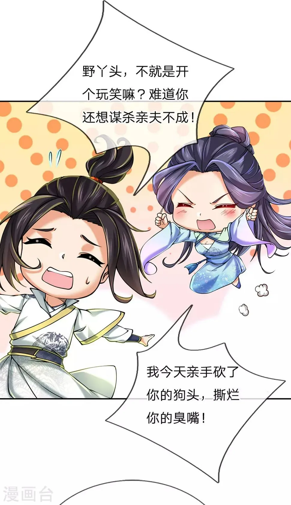 第89话 原来安是师母的姓 第12页