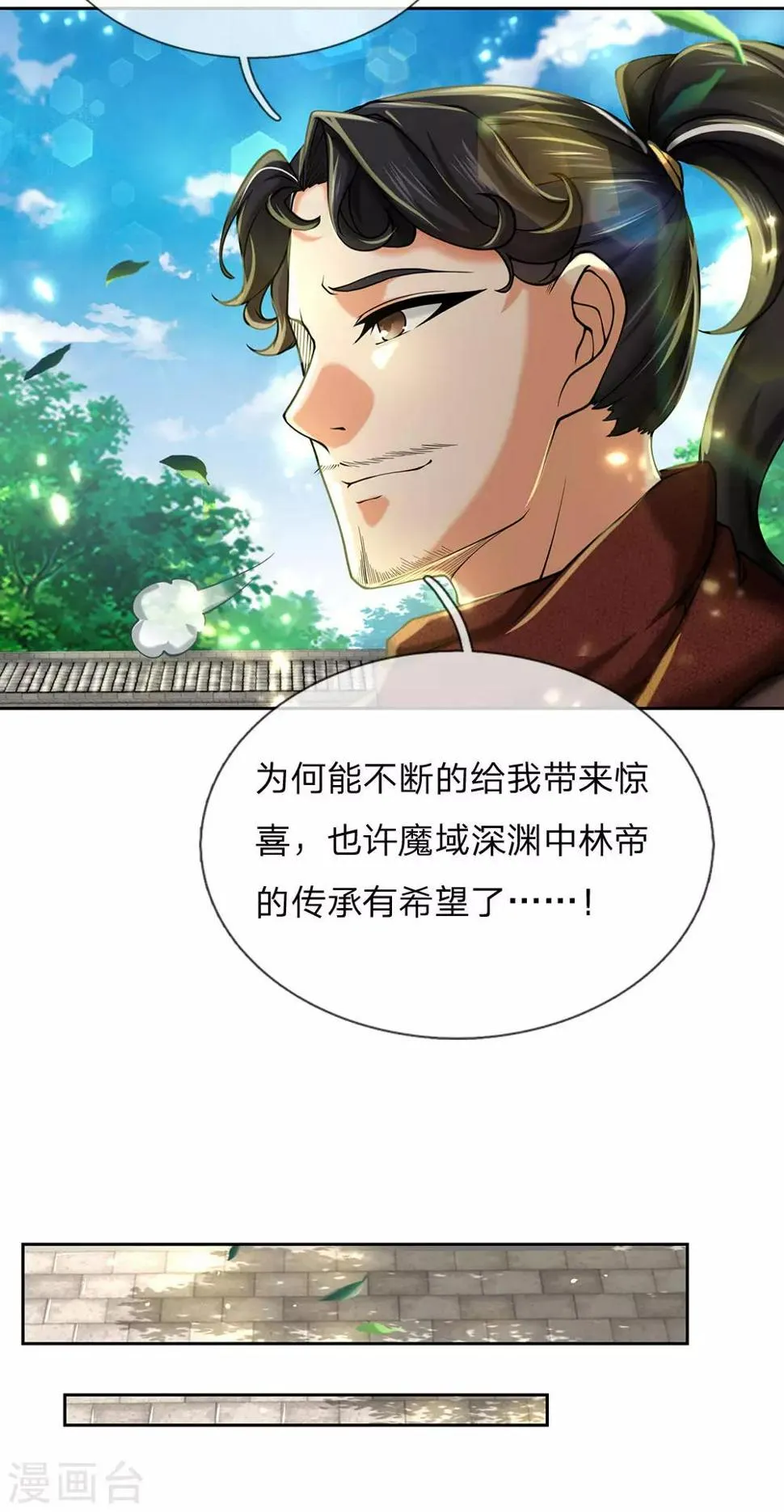 第89话 原来安是师母的姓 第14页