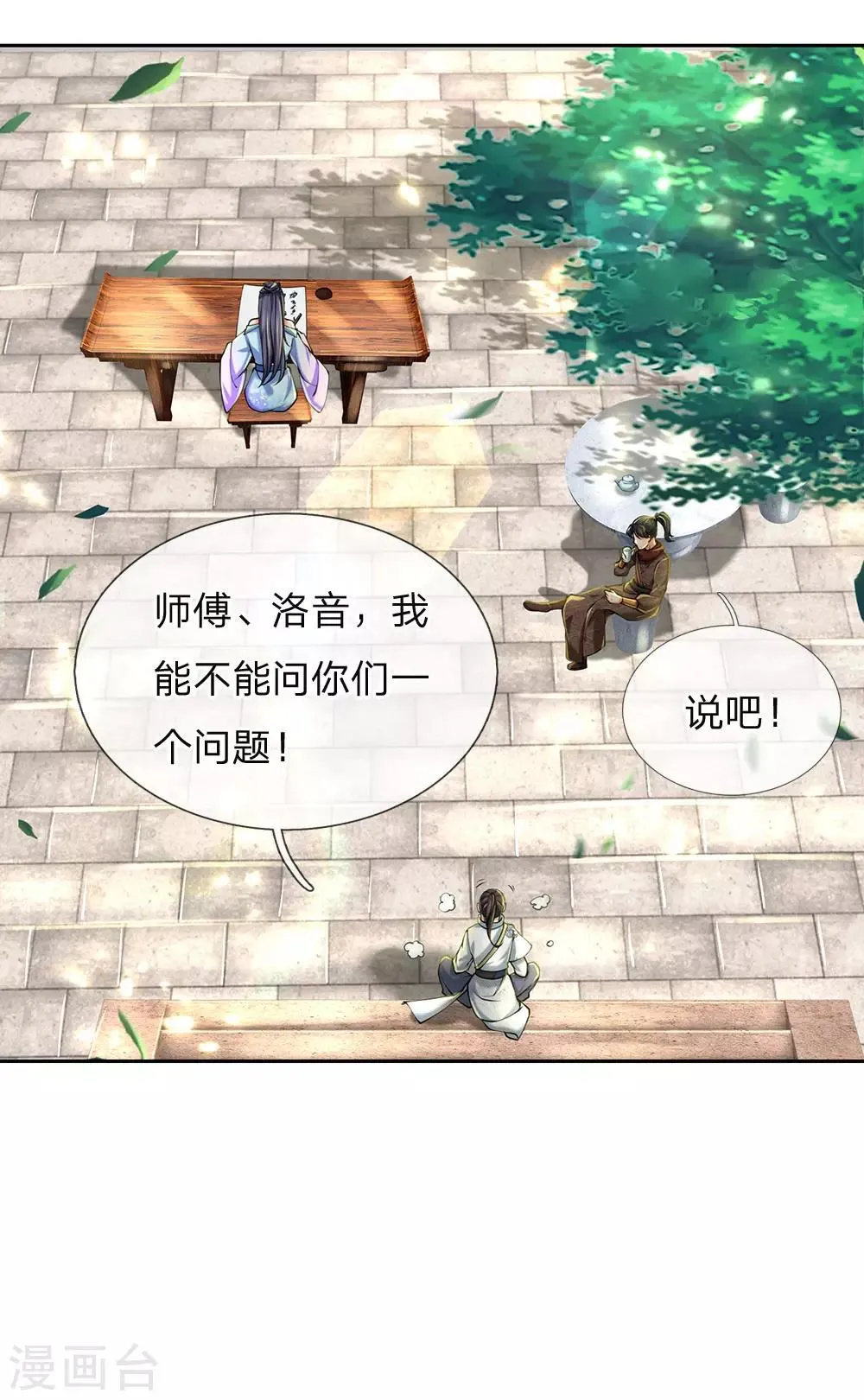 第89话 原来安是师母的姓 第15页